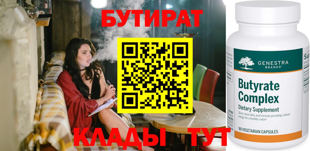 БУТИРАТ буратино Касимов